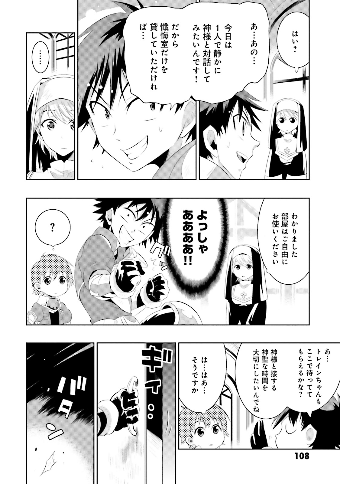 Kono Sekai ga Game dato Ore dake ga Shitte Iru - Chapter 9 - Page 6