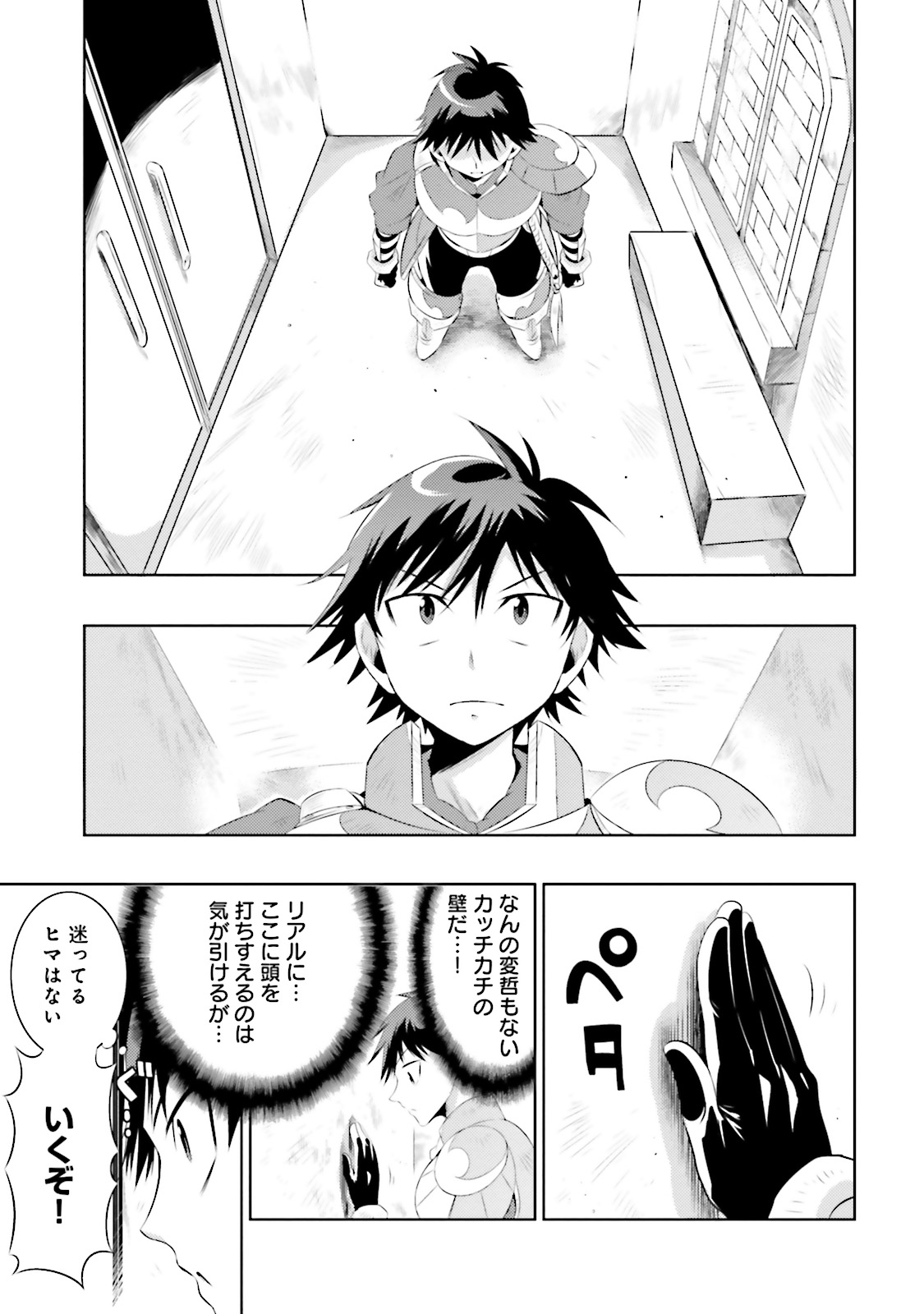 Kono Sekai ga Game dato Ore dake ga Shitte Iru - Chapter 9 - Page 7