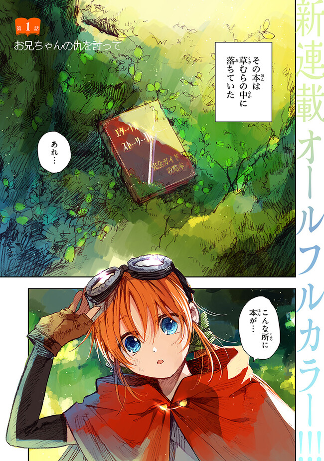 この世界の攻略本を拾ってしまいました Chap 1 - Next Chap 2