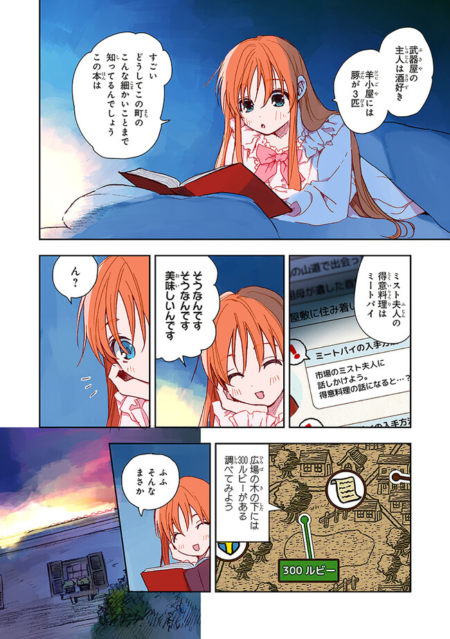 この世界の攻略本を拾ってしまいました Chap 1 - Next Chap 2