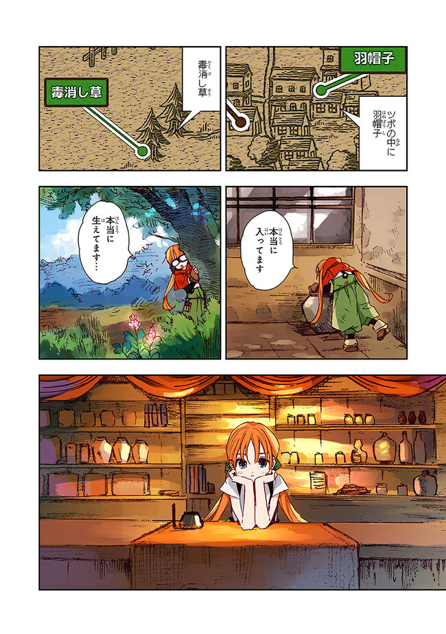 この世界の攻略本を拾ってしまいました Chap 1 - Next Chap 2