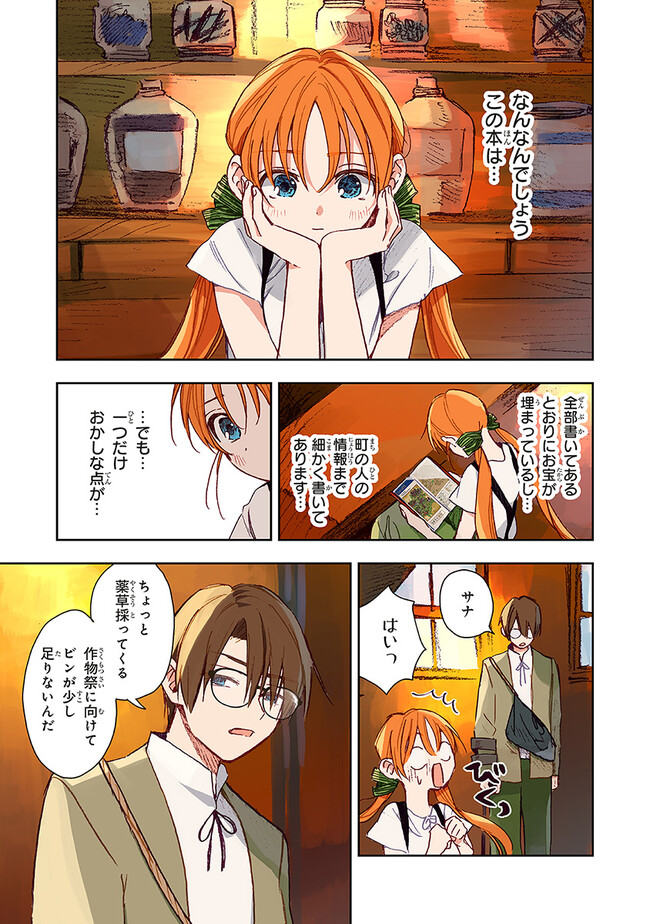 この世界の攻略本を拾ってしまいました Chap 1 - Next Chap 2