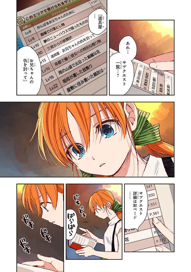 この世界の攻略本を拾ってしまいました Chap 1 - Next Chap 2