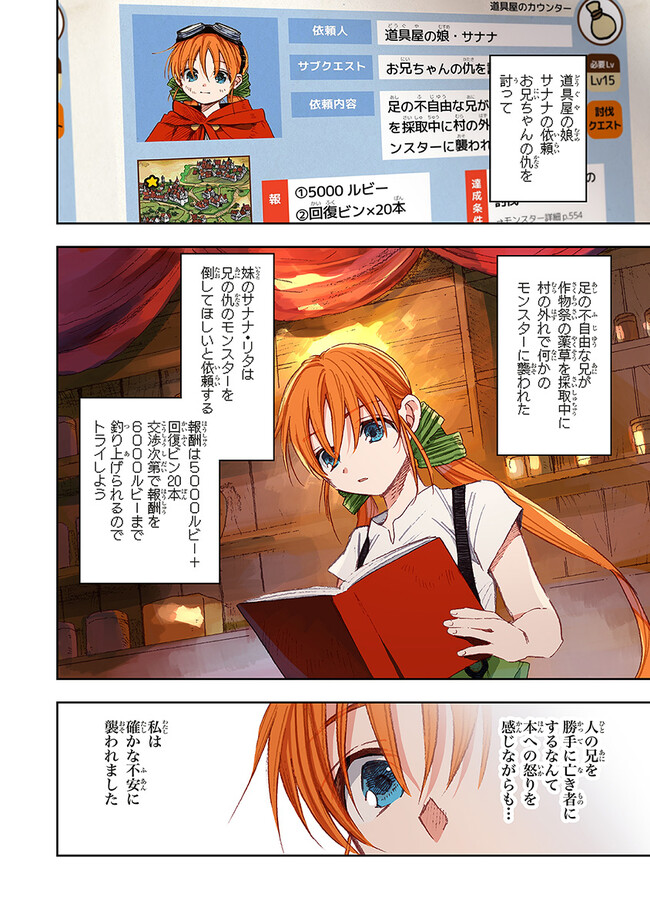 この世界の攻略本を拾ってしまいました Chap 1 - Next Chap 2