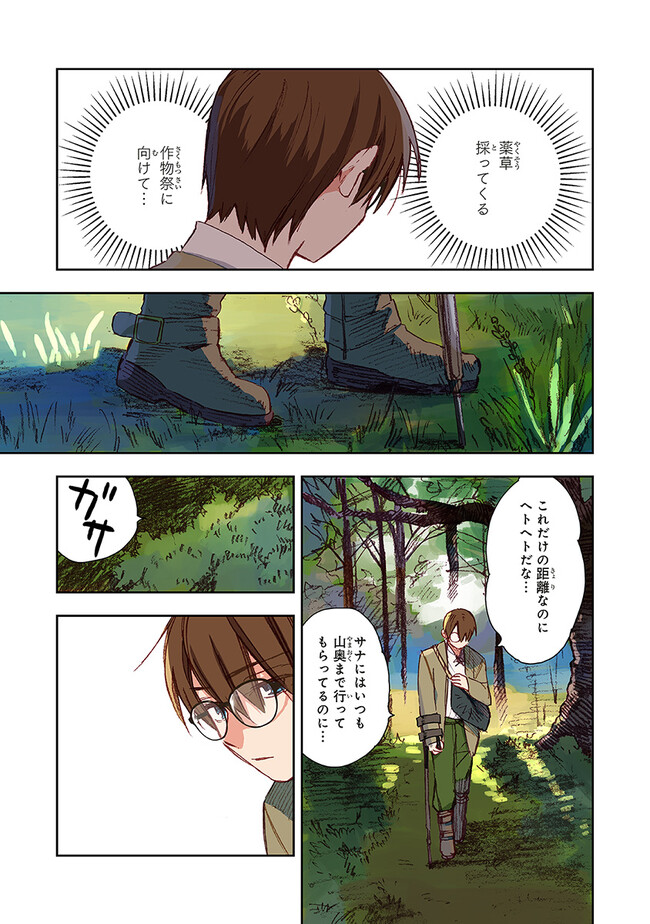 この世界の攻略本を拾ってしまいました Chap 1 - Next Chap 2