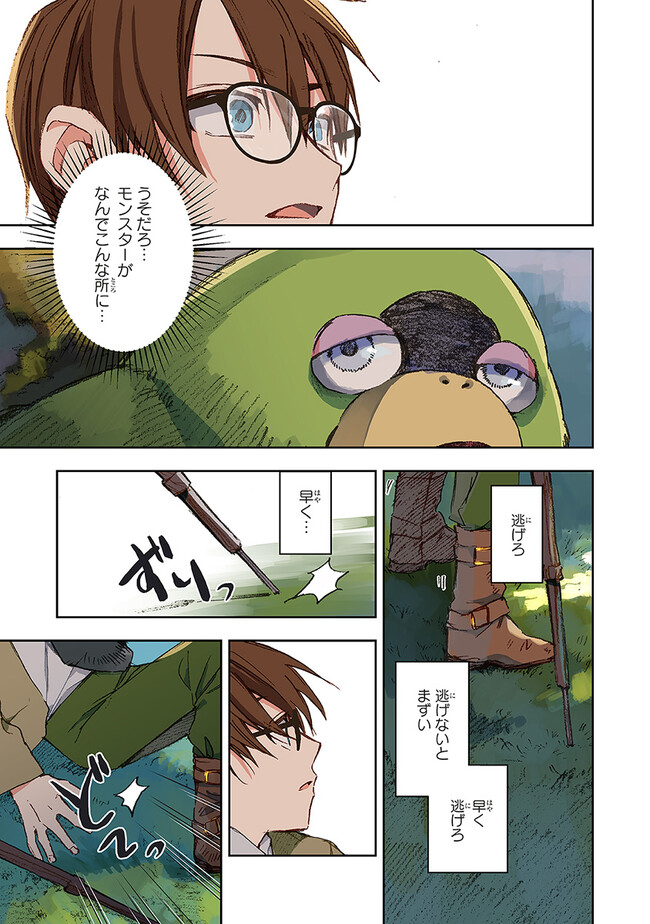 この世界の攻略本を拾ってしまいました Chap 1 - Next Chap 2