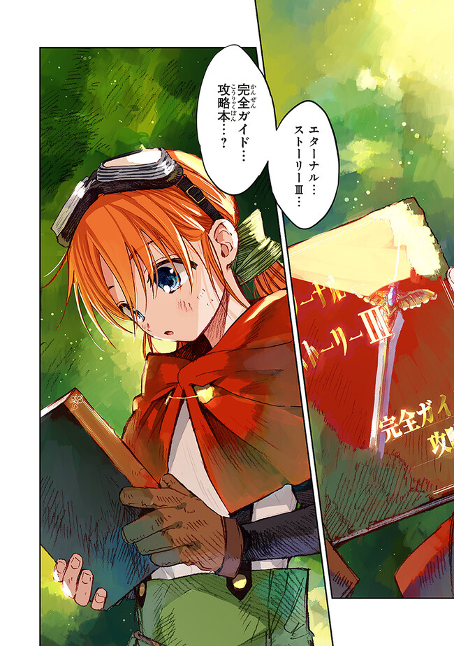 この世界の攻略本を拾ってしまいました Chap 1 - Next Chap 2