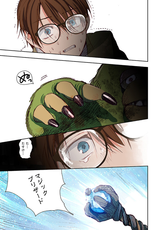 この世界の攻略本を拾ってしまいました Chap 1 - Next Chap 2