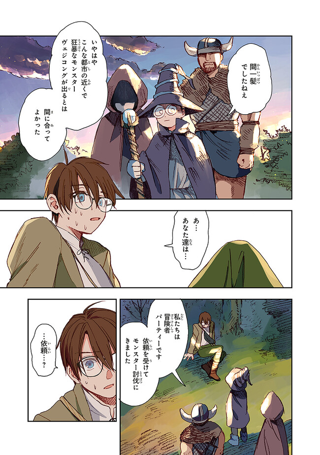 この世界の攻略本を拾ってしまいました Chap 1 - Next Chap 2