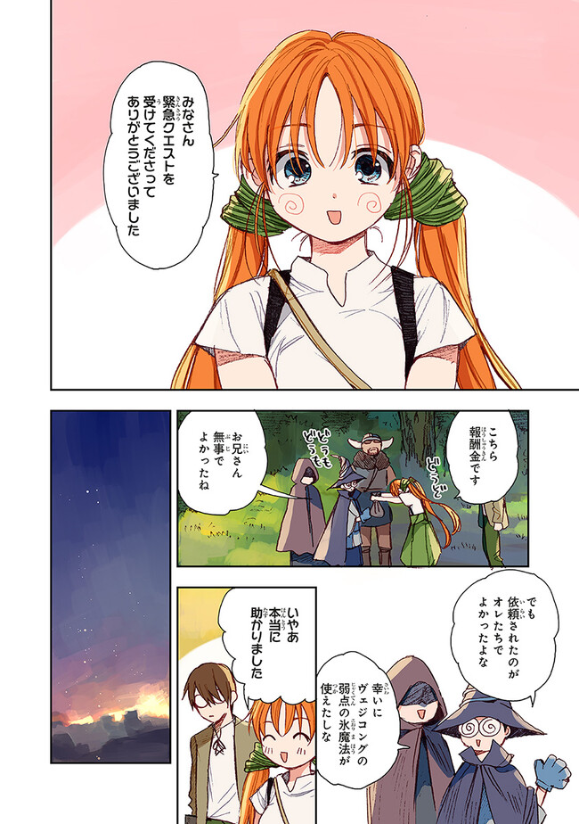 この世界の攻略本を拾ってしまいました Chap 1 - Next Chap 2