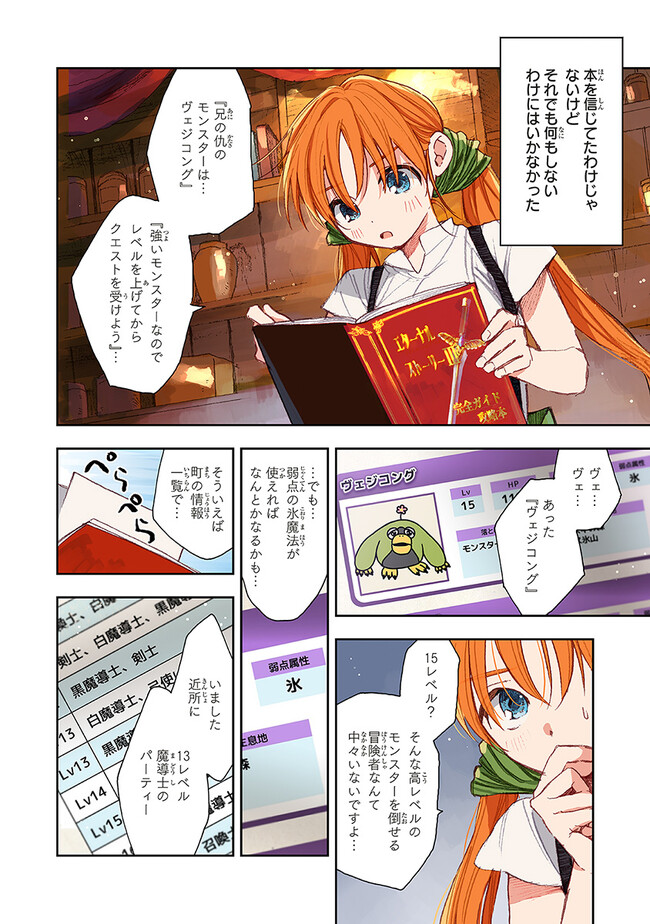 この世界の攻略本を拾ってしまいました Chap 1 - Next Chap 2