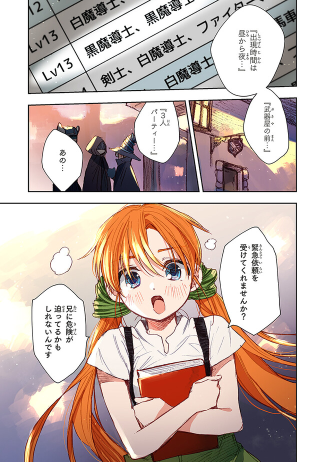 この世界の攻略本を拾ってしまいました Chap 1 - Next Chap 2