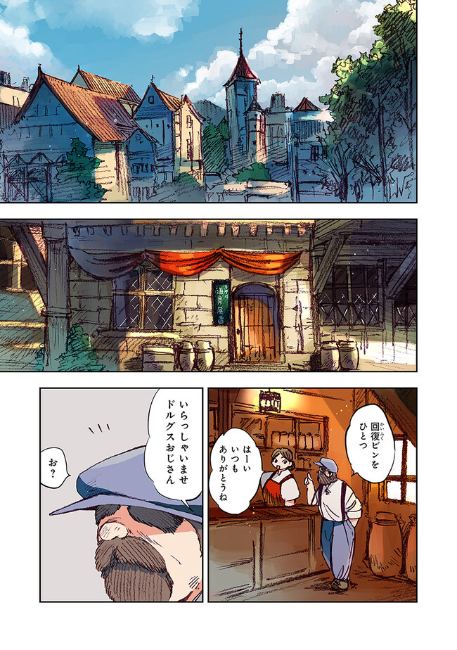 この世界の攻略本を拾ってしまいました Chap 1 - Next Chap 2