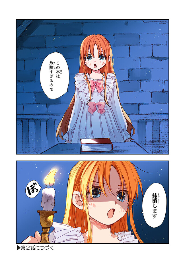 この世界の攻略本を拾ってしまいました Chap 1 - Next Chap 2