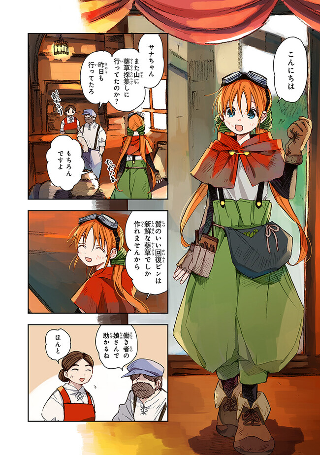 この世界の攻略本を拾ってしまいました Chap 1 - Next Chap 2