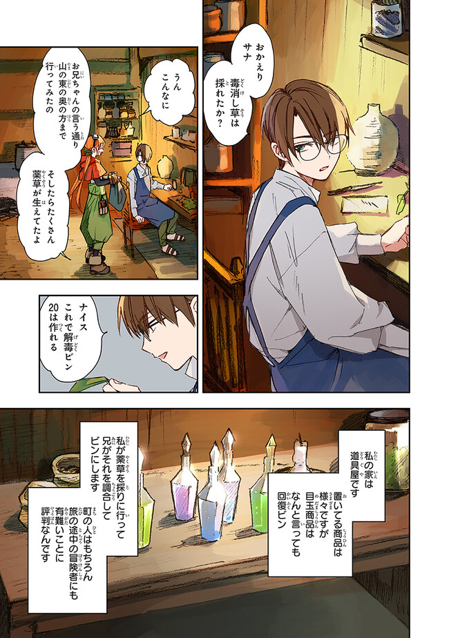 この世界の攻略本を拾ってしまいました Chap 1 - Next Chap 2