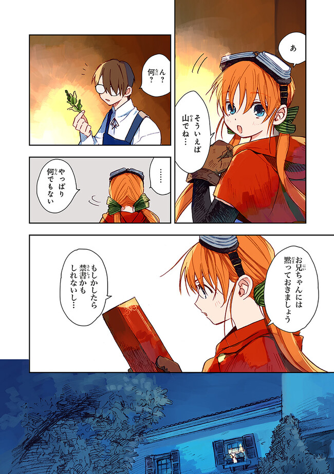 この世界の攻略本を拾ってしまいました Chap 1 - Next Chap 2