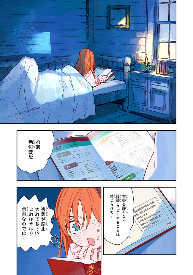 この世界の攻略本を拾ってしまいました Chap 1 - Next Chap 2