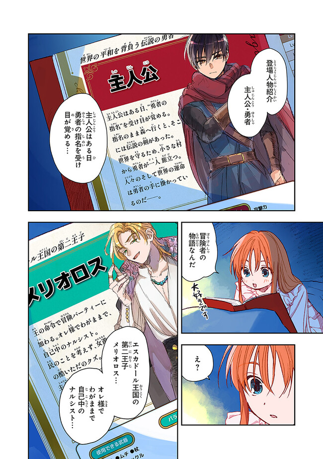 この世界の攻略本を拾ってしまいました Chap 1 - Next Chap 2