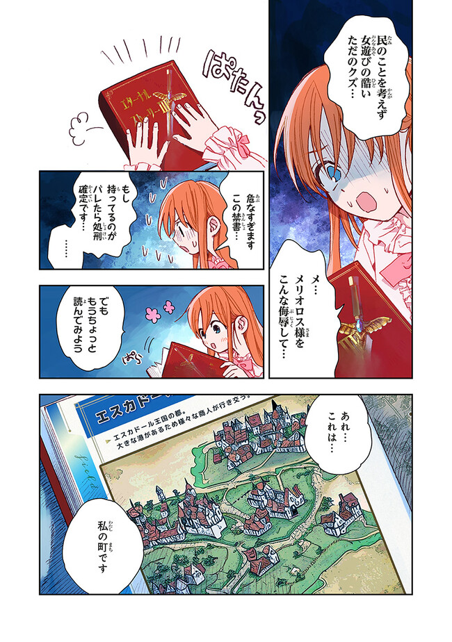 この世界の攻略本を拾ってしまいました Chap 1 - Next Chap 2