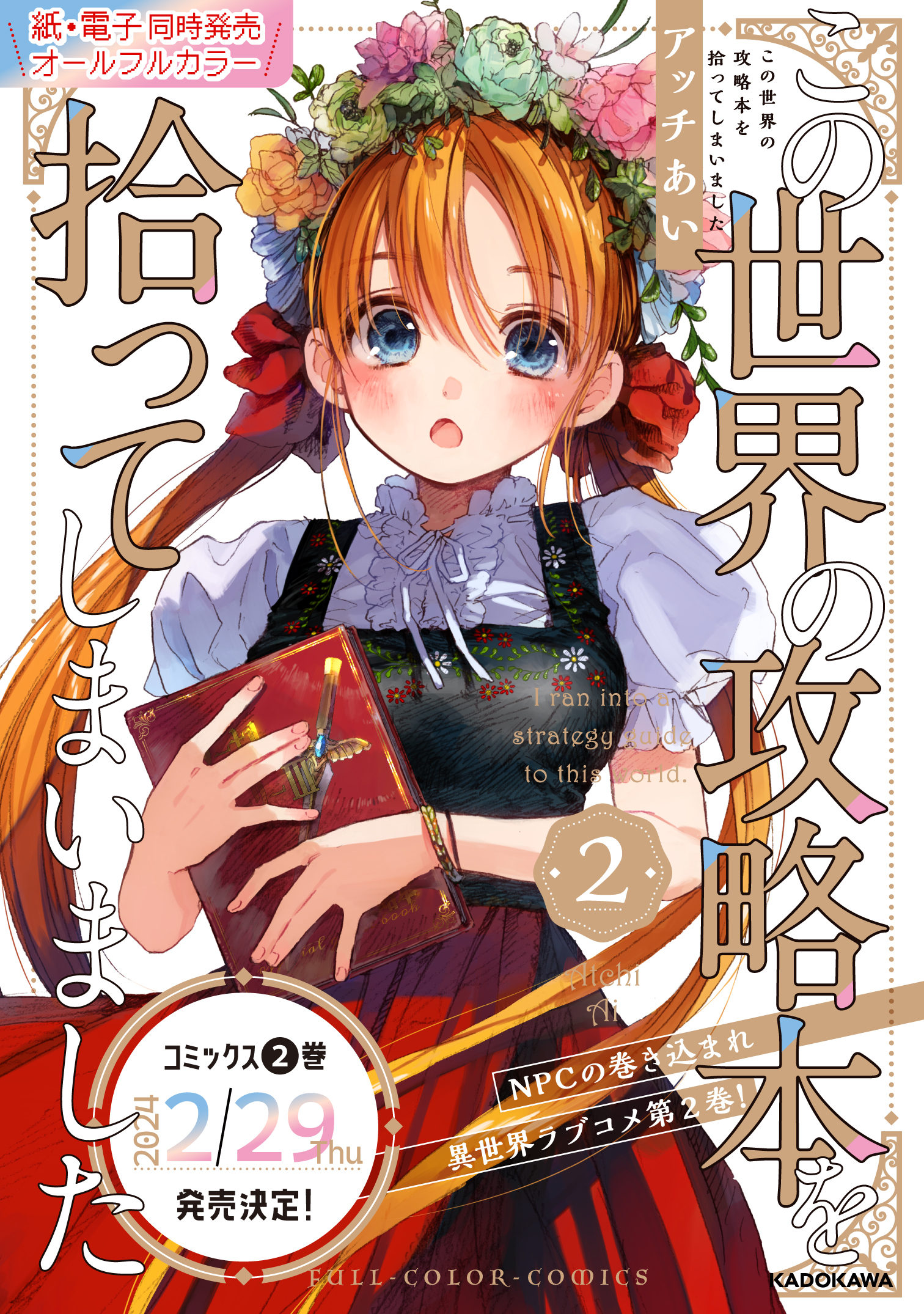 この世界の攻略本を拾ってしまいました Chap 10.2 - Next Chap 11.2