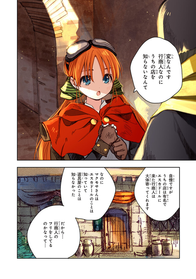 この世界の攻略本を拾ってしまいました Chap 10.2 - Next Chap 11.2