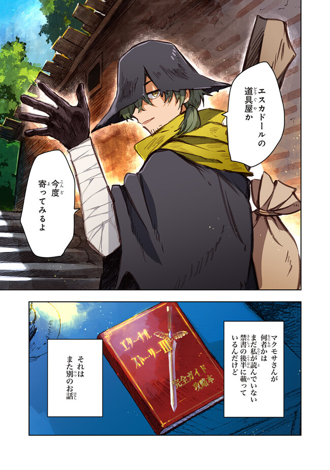 この世界の攻略本を拾ってしまいました Chap 10.2 - Next Chap 11.2