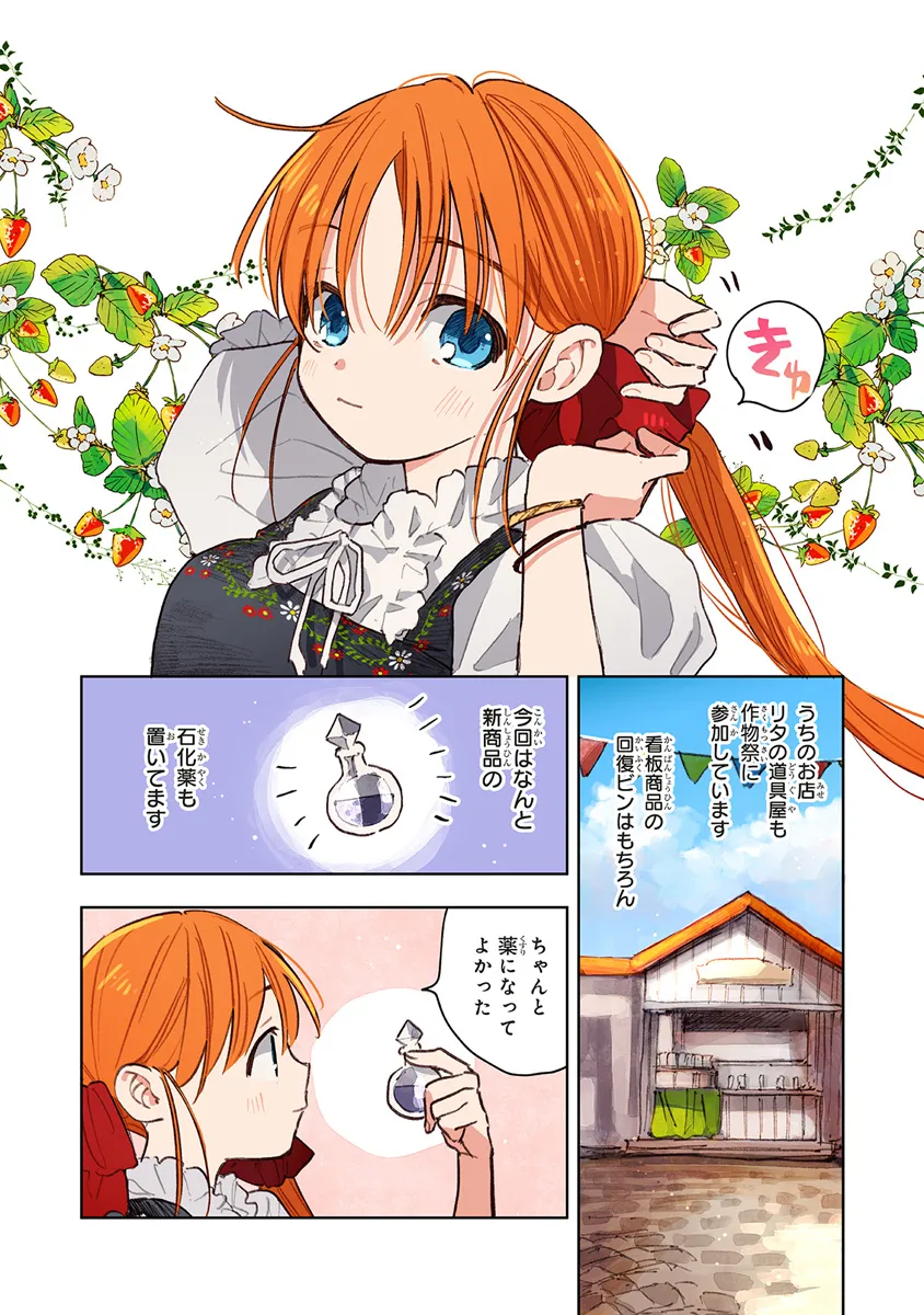 この世界の攻略本を拾ってしまいました Chap 11.1 - Next Chap 12.1