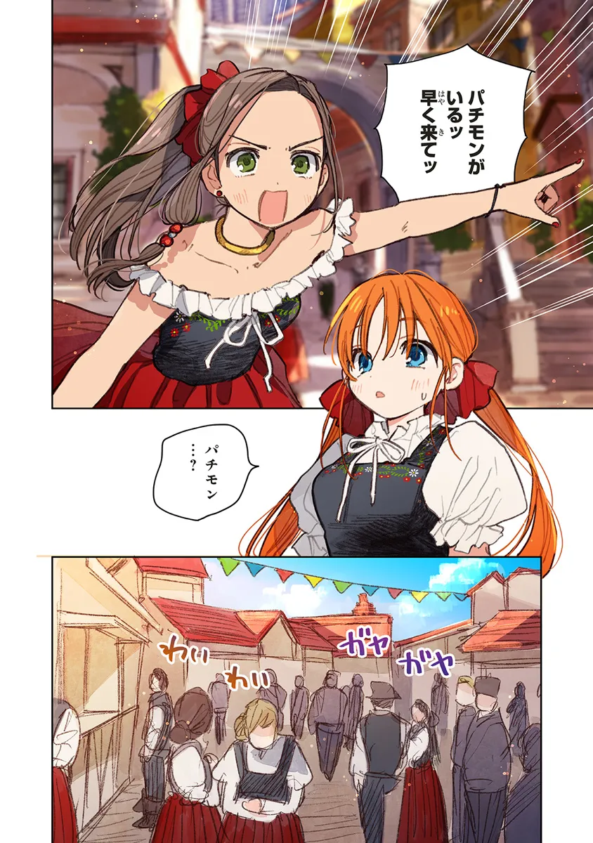 この世界の攻略本を拾ってしまいました Chap 11.1 - Next Chap 12.1