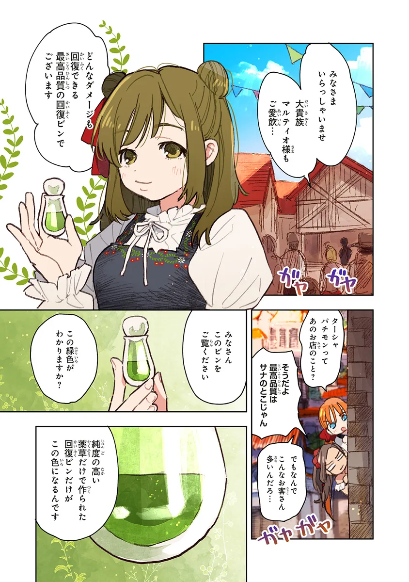 この世界の攻略本を拾ってしまいました Chap 11.1 - Next Chap 12.1