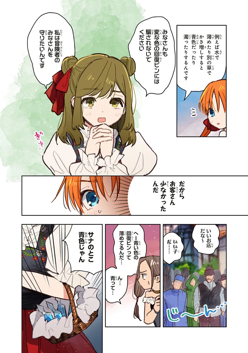 この世界の攻略本を拾ってしまいました Chap 11.1 - Next Chap 12.1