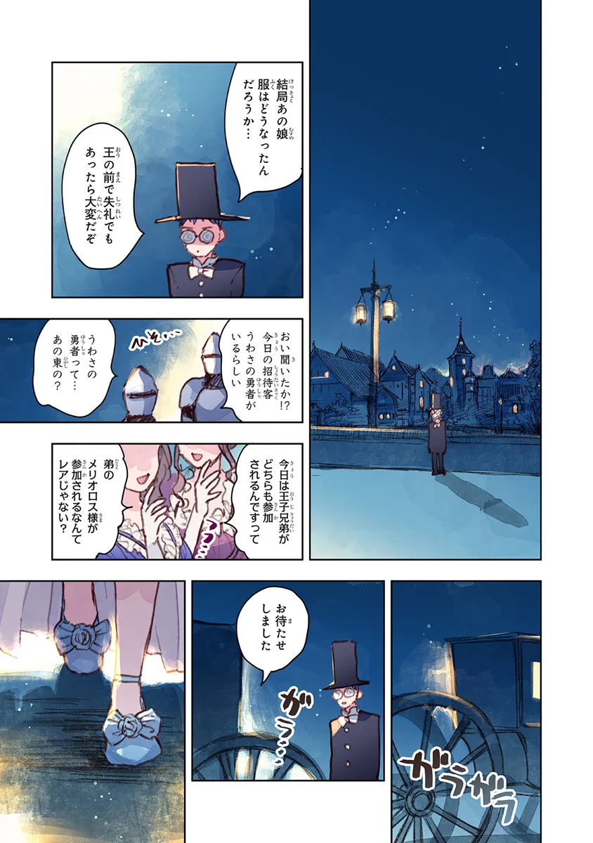 この世界の攻略本を拾ってしまいました Chap 12.2 - Next Chap 13.2