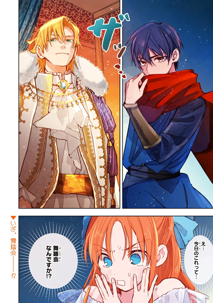 この世界の攻略本を拾ってしまいました Chap 12.2 - Next Chap 13.2