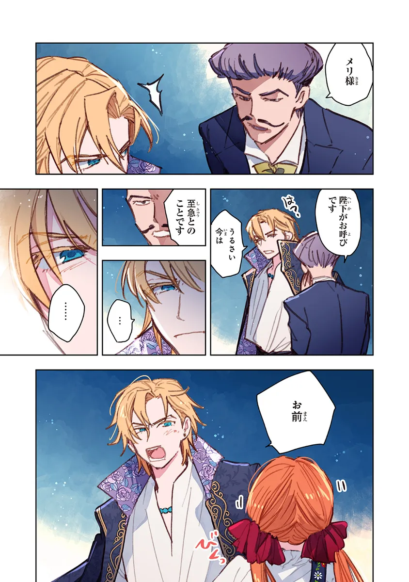 この世界の攻略本を拾ってしまいました Chap 12.2 - Next Chap 13.2