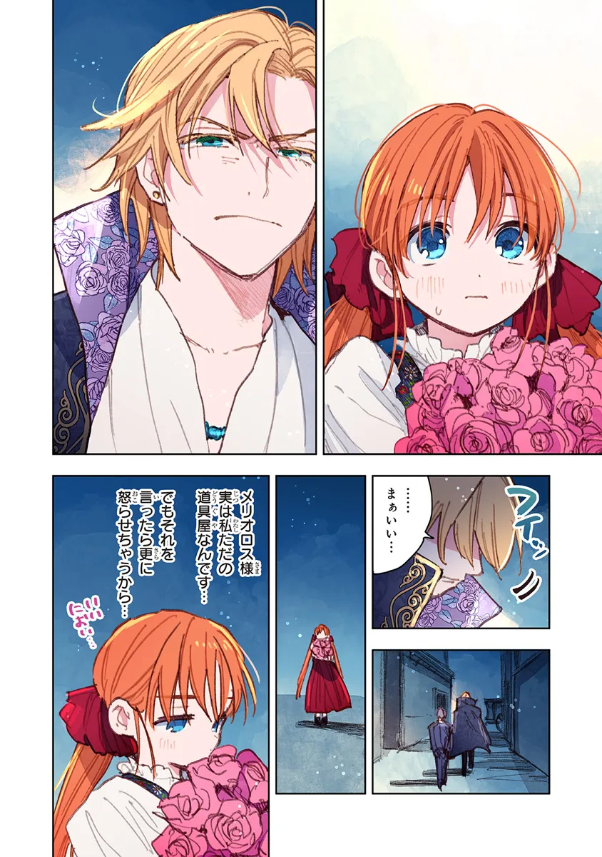 この世界の攻略本を拾ってしまいました Chap 12.2 - Next Chap 13.2