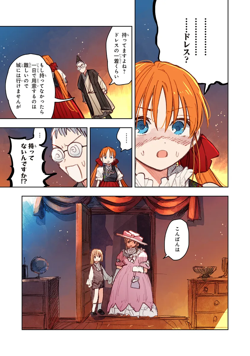 この世界の攻略本を拾ってしまいました Chap 12.2 - Next Chap 13.2