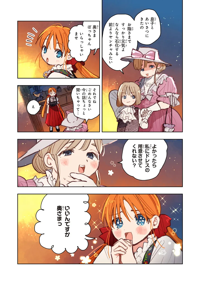 この世界の攻略本を拾ってしまいました Chap 12.2 - Next Chap 13.2