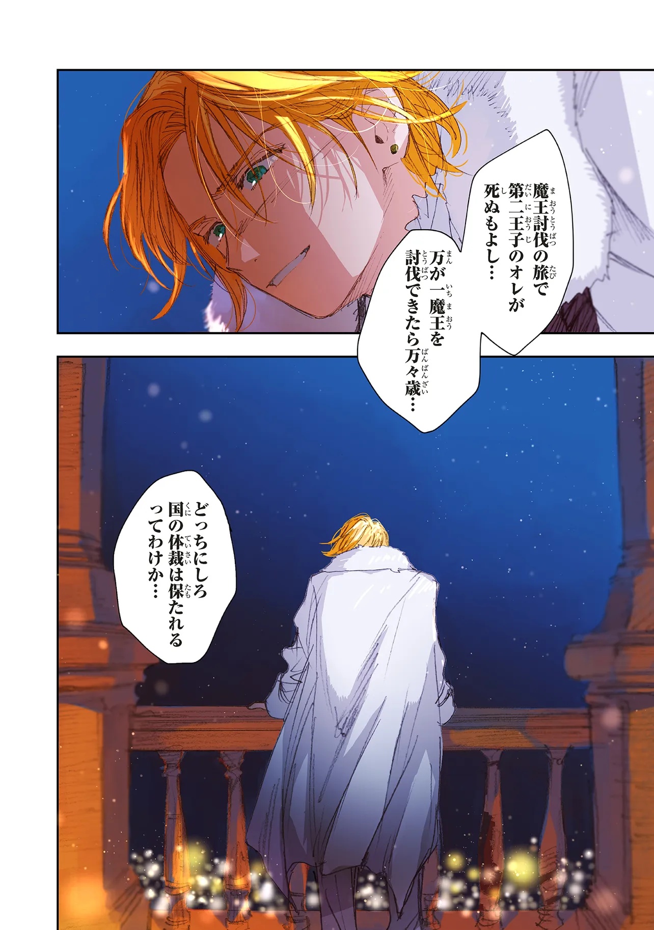 この世界の攻略本を拾ってしまいました Chap 13.2 - Next Chap 14.2