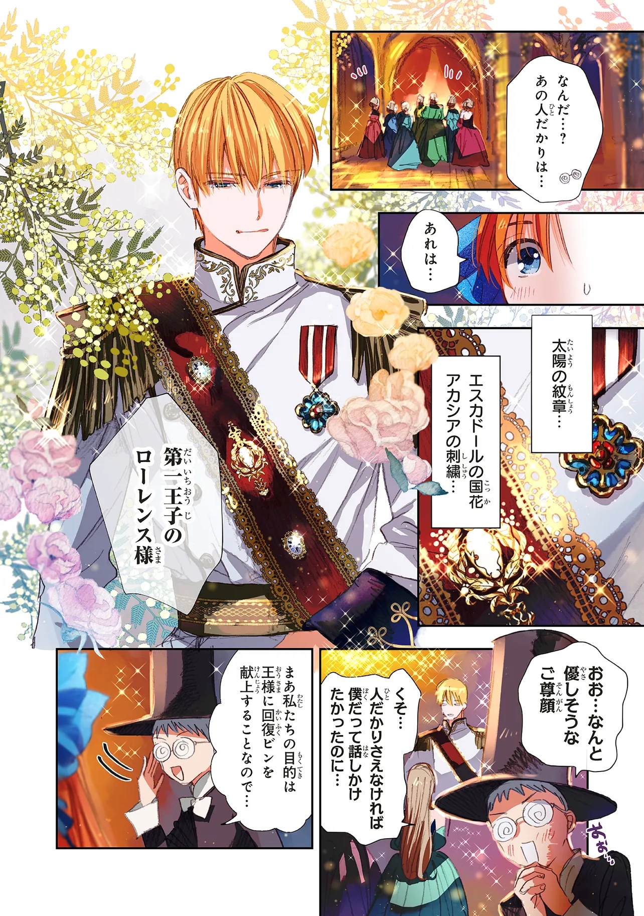 この世界の攻略本を拾ってしまいました Chap 13.2 - Next Chap 14.2