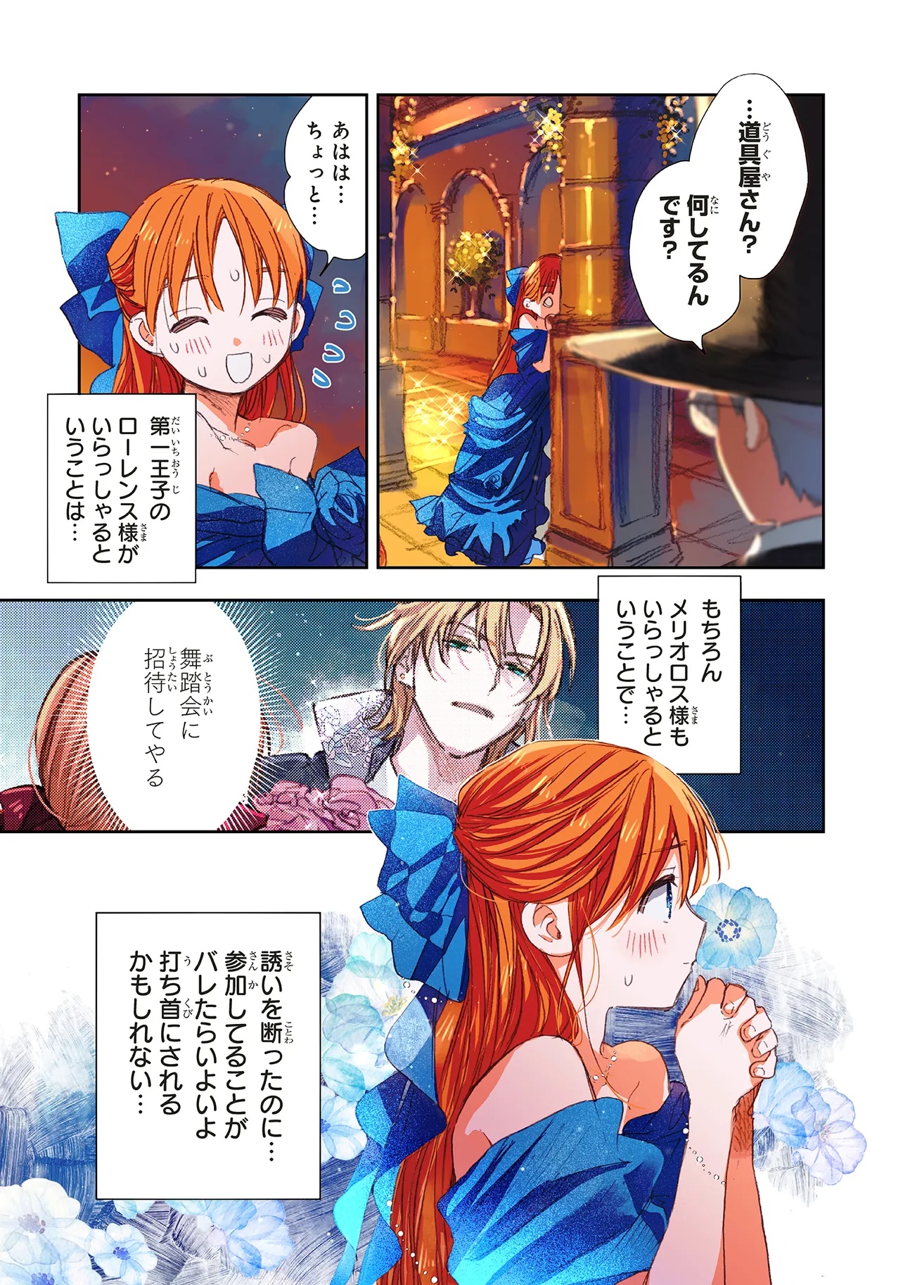 この世界の攻略本を拾ってしまいました Chap 13.2 - Next Chap 14.2