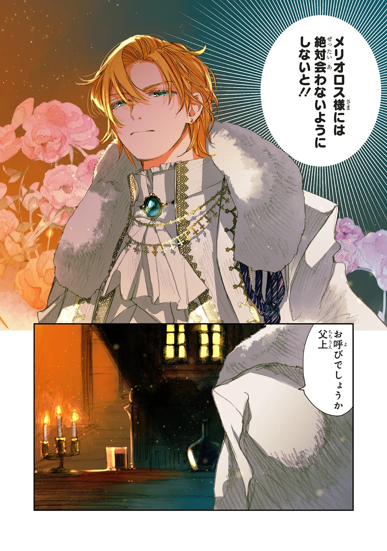 この世界の攻略本を拾ってしまいました Chap 13.2 - Next Chap 14.2