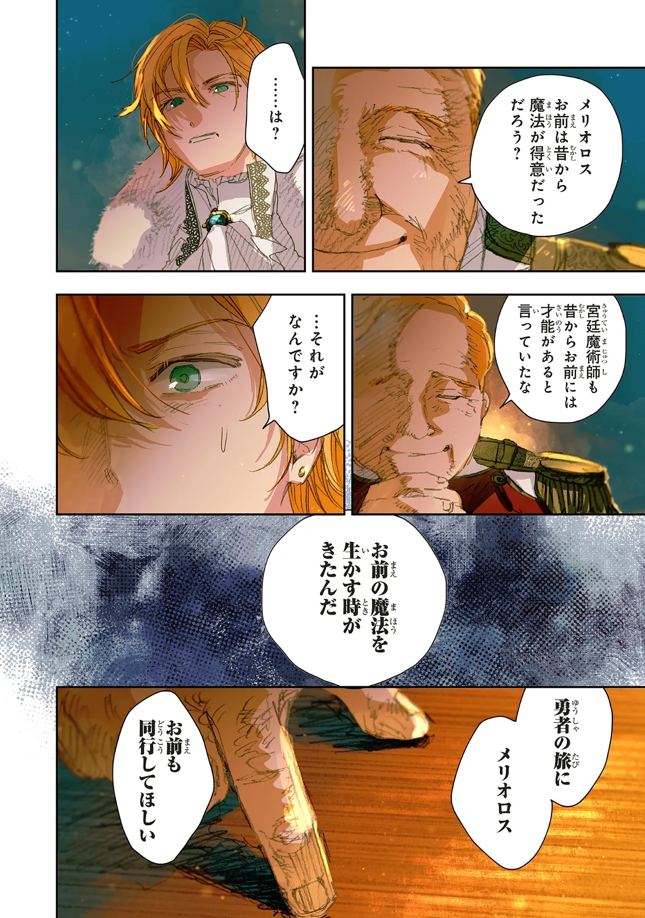 この世界の攻略本を拾ってしまいました Chap 13.2 - Next Chap 14.2