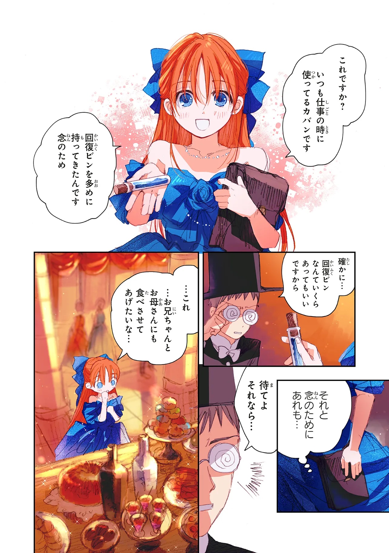 この世界の攻略本を拾ってしまいました Chap 13.3 - Next Chap 14.3