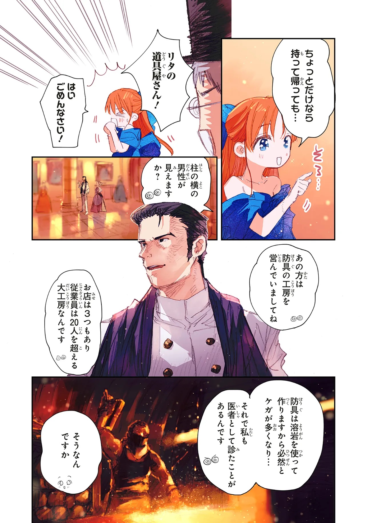 この世界の攻略本を拾ってしまいました Chap 13.3 - Next Chap 14.3