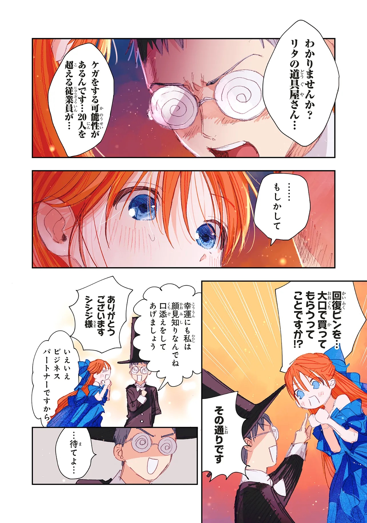 この世界の攻略本を拾ってしまいました Chap 13.3 - Next Chap 14.3