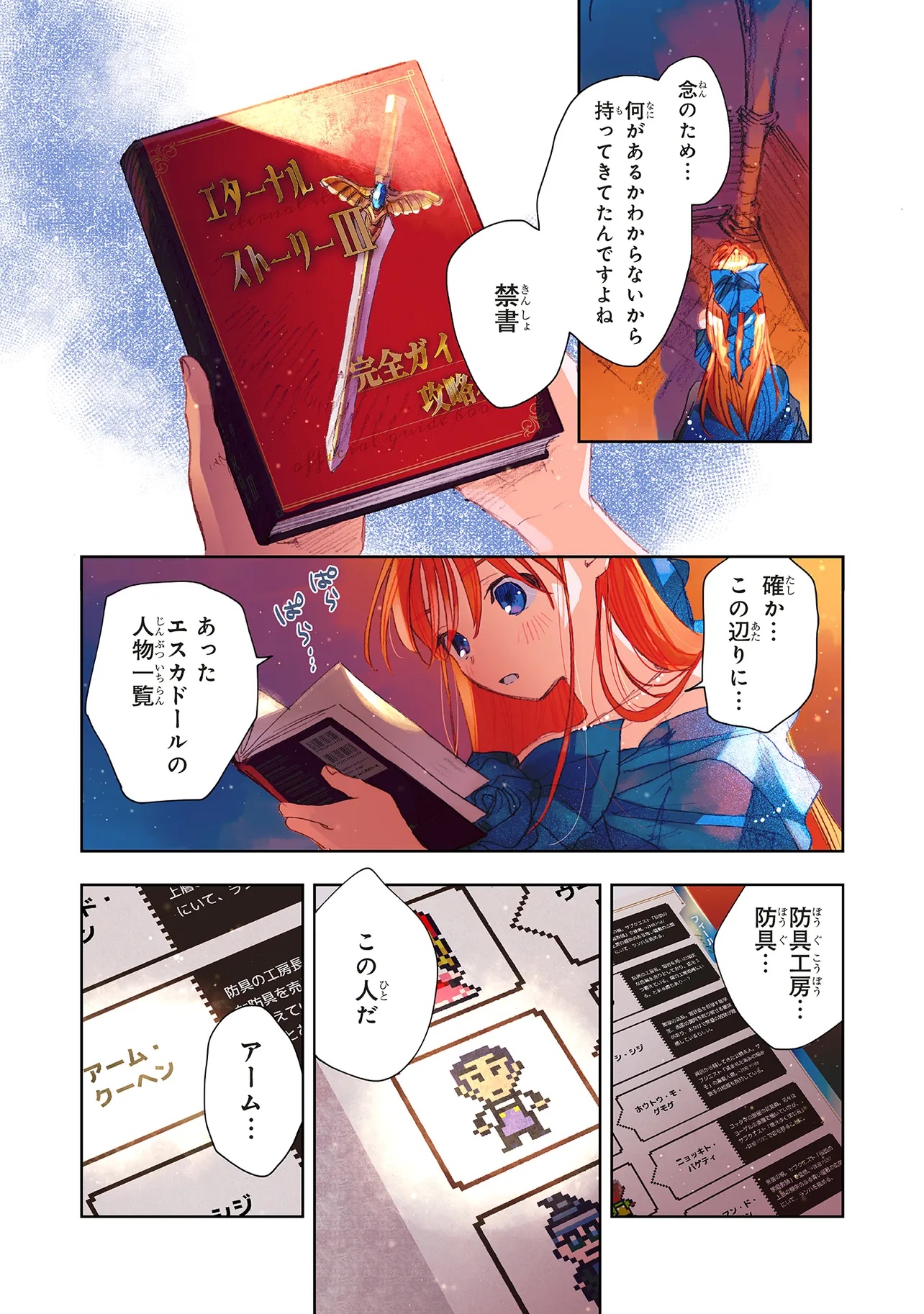 この世界の攻略本を拾ってしまいました Chap 13.3 - Next Chap 14.3