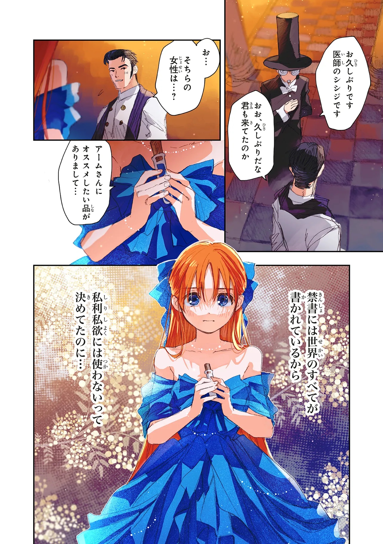 この世界の攻略本を拾ってしまいました Chap 13.3 - Next Chap 14.3