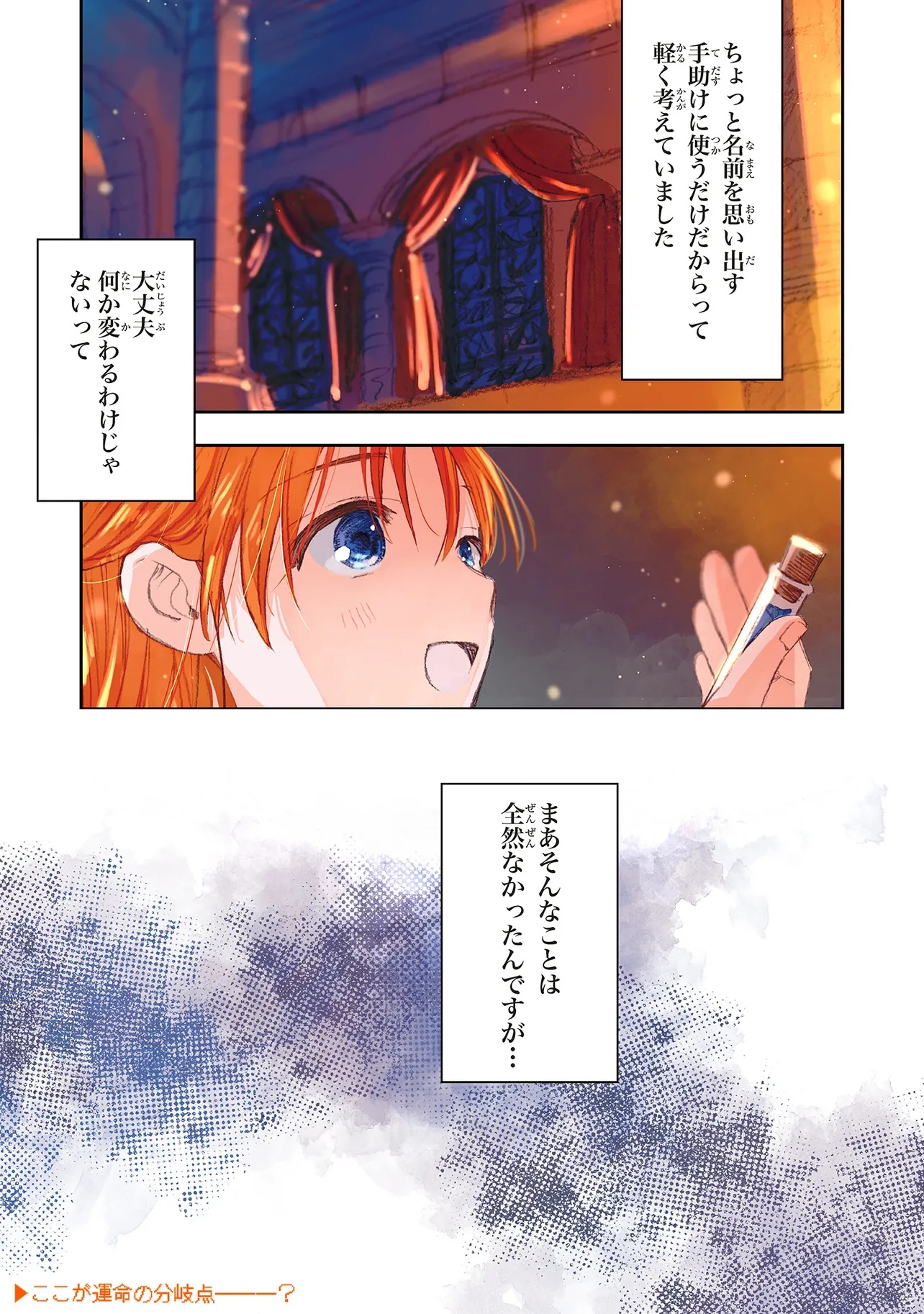 この世界の攻略本を拾ってしまいました Chap 13.3 - Next Chap 14.3