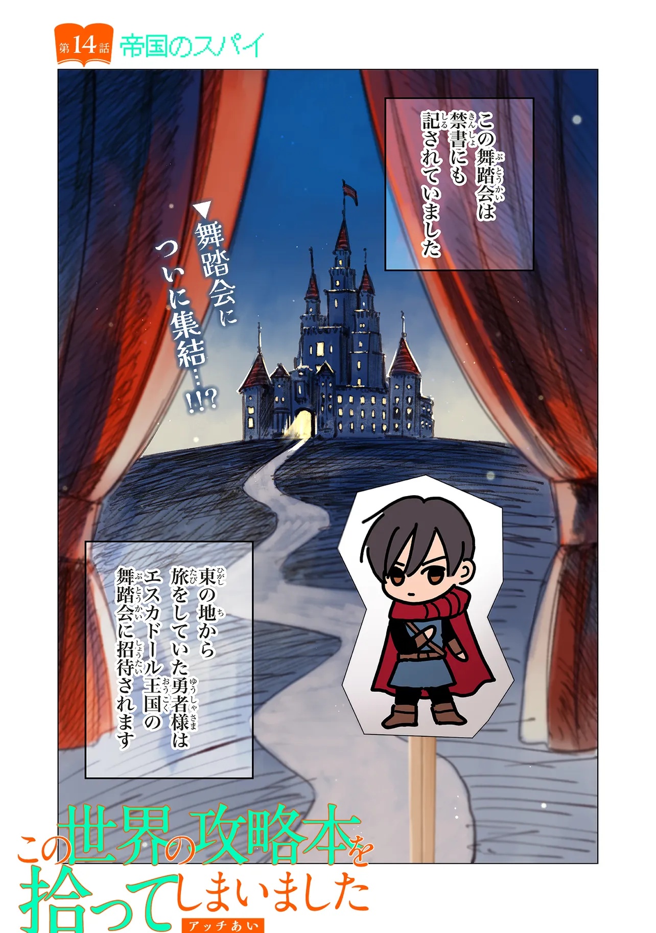 この世界の攻略本を拾ってしまいました Chap 14.1 - Next Chap 15.1