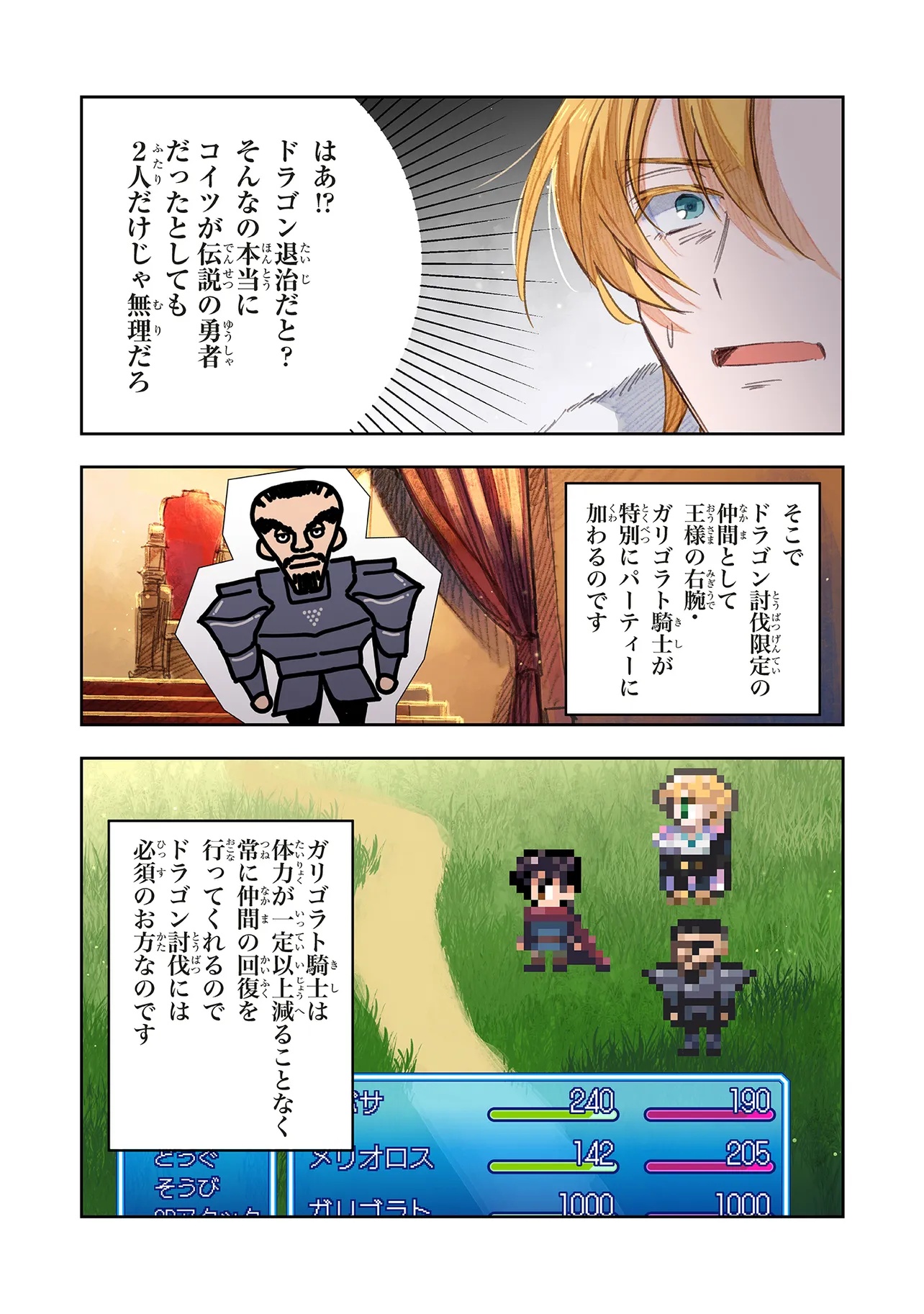 この世界の攻略本を拾ってしまいました Chap 14.1 - Next Chap 15.1